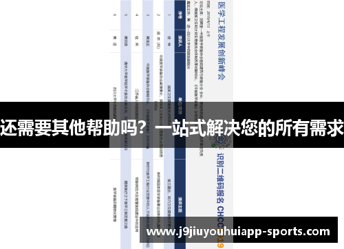 还需要其他帮助吗？一站式解决您的所有需求