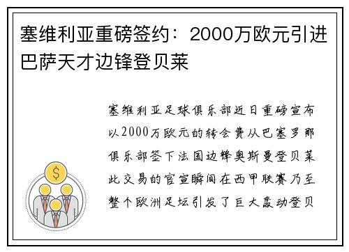 塞维利亚重磅签约：2000万欧元引进巴萨天才边锋登贝莱