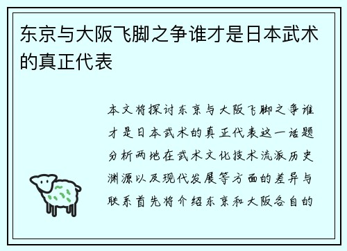 东京与大阪飞脚之争谁才是日本武术的真正代表