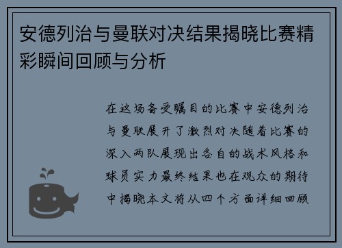 安德列治与曼联对决结果揭晓比赛精彩瞬间回顾与分析