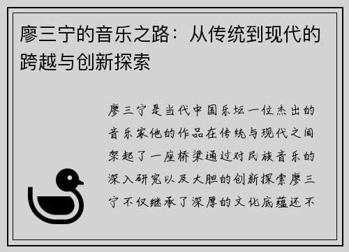 廖三宁的音乐之路：从传统到现代的跨越与创新探索