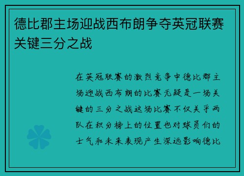 德比郡主场迎战西布朗争夺英冠联赛关键三分之战